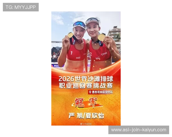2026年沙滩排球巡回赛：中国组合表现点评，2020年全国沙滩排球冠军赛